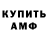 АМФЕТАМИН Розовый Katya Savileva