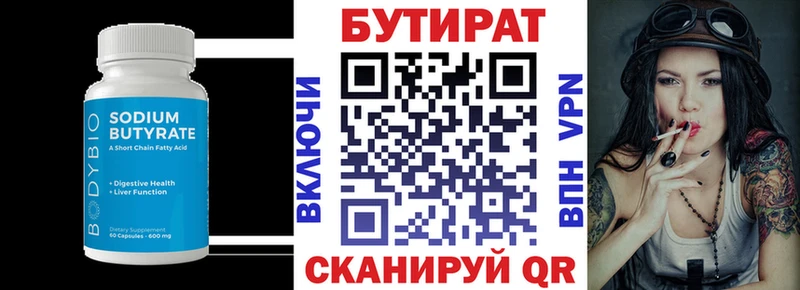 Бутират 1.4BDO  ОМГ ОМГ ТОР  Болхов 